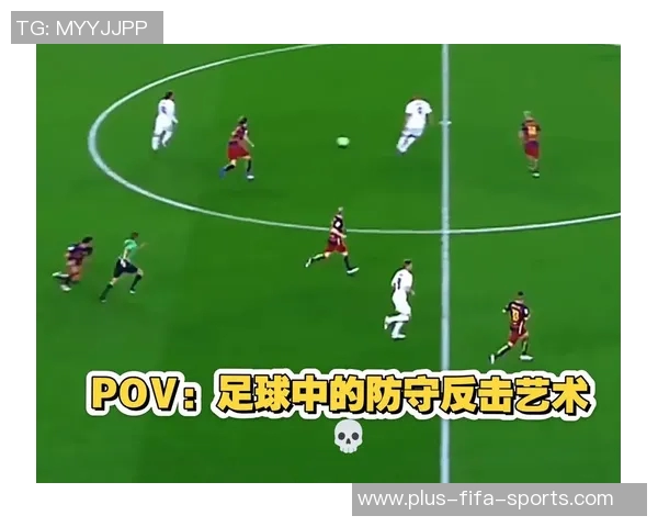 提升球队竞争力的关键策略足球局部防守的战术分析与实践探讨